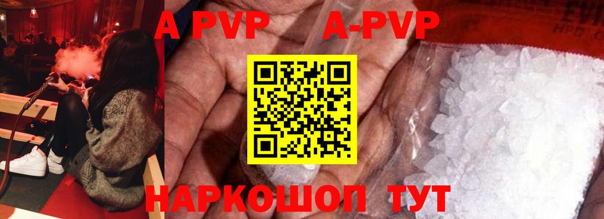 APVP  Борисоглебск  Alpha PVP СК КРИС  APVP Crystall 