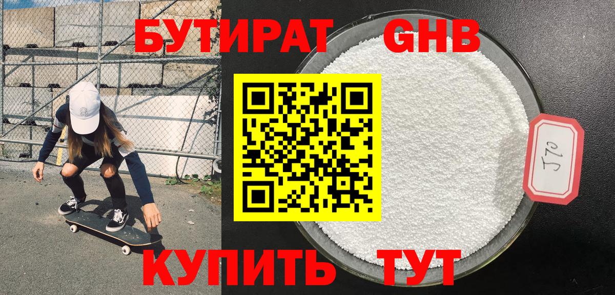 Борисоглебск  БУТИРАТ жидкий экстази  Вход с VPN 