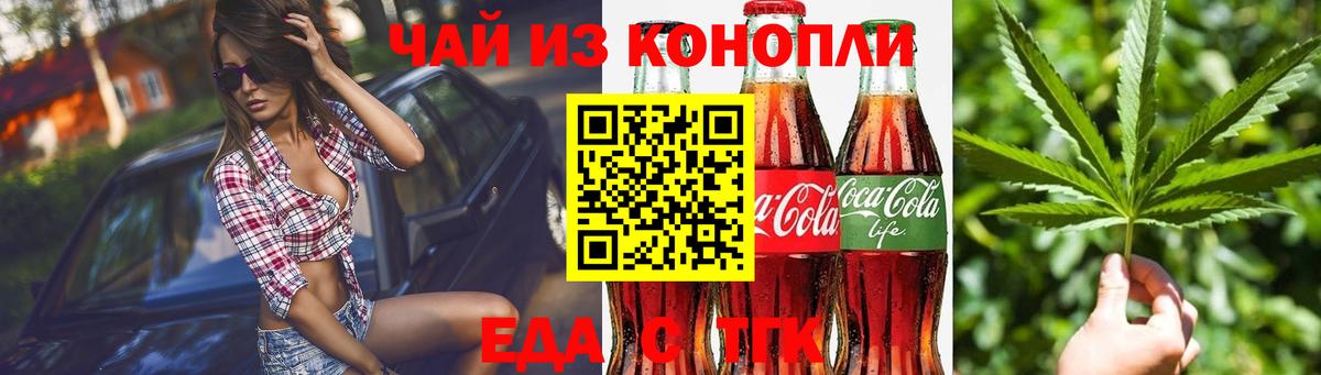 Еда ТГК конопля Борисоглебск