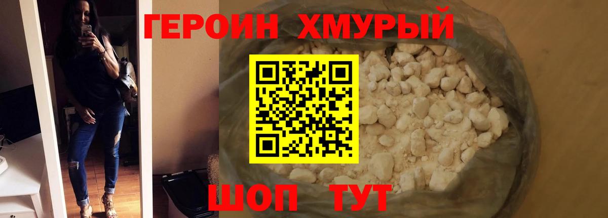 ГЕРОИН Афган Борисоглебск