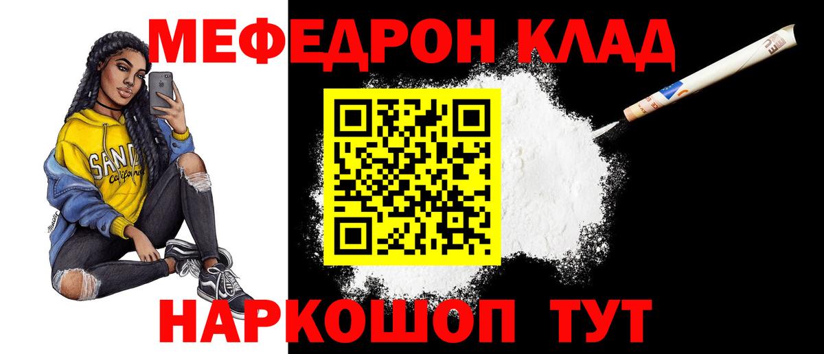 МЯУ-МЯУ  Меф VHQ  Мефедрон кристаллы  Вход с VPN  МЕФ  Борисоглебск 