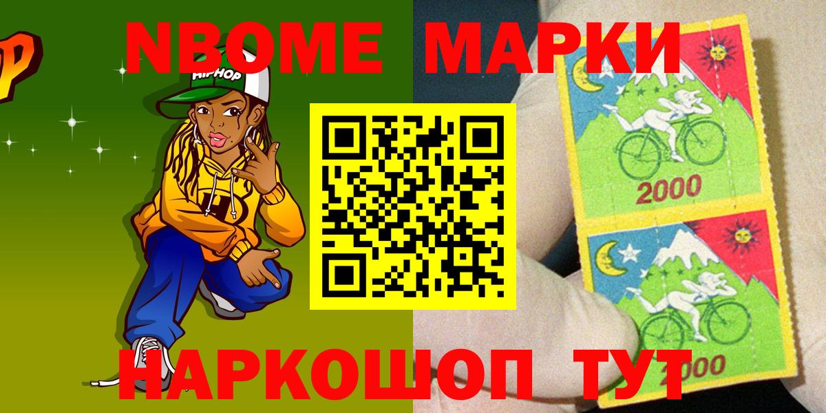 Борисоглебск  Марки N-bome  Вход с VPN  Наркотические марки 1,5мг 